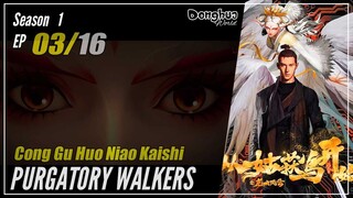 【Cong Gu Huo Niao Kaishi】 Season 1 Ep 03 - Purgatory Walkers | Donghua - 1080P