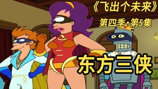 飞出个未来：神奇药膏！福莱莉拉变身闪电侠