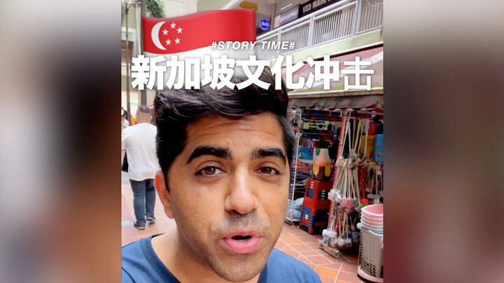 Ketika orang Amerika datang ke Singapura, mereka mengalami perubahan budaya yang signifikan