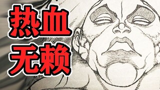 肥仔道114话：看了30年刃牙！才知道杰克的真实身份是一名无赖？？？