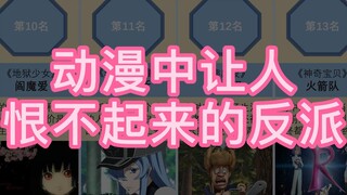 Para penjahat di anime yang membuat orang membencinya, semuanya punya alasan tersendiri atas kesulit