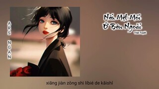 Nếu Mệt Mỏi Ở Bên Ngoài (如果在外面累了) - Trần Tuyết