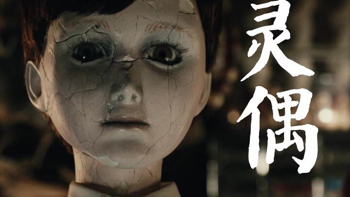 [Guapi Sauce] Hilarious commentary on “Spirit Doll Pact”: An elderly lady actually treats a porcelai