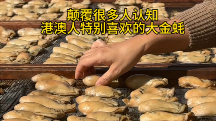 Bahan makanan yang sangat disukai warga Hong Kong dan Makau, tiram emas besar, telah mengubah persep