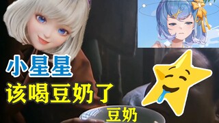 【星瞳】“豆奶”毒杀小星星？小白毛慌忙解释：都是造谣，豆豆我最爱你了！