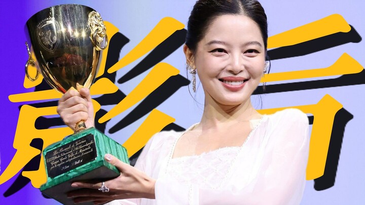 【Xin Zhilei】Wins Best Actress at the 82nd Venice Film Festival! She becomes the third Chinese-langua