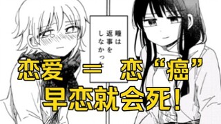 「橘漫」这是一个“早恋”就会死的世界