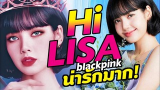 ลิซ่า blackpink ล่าสุด! น่ารักมากรับงานมือถือแบรนด์ดังของจีน บริ้งค์จีนกรี๊ดรักมาก