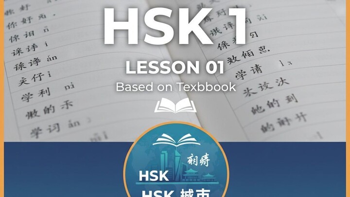 HSK 1 Lesson 1