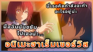 2 อนิเมะฮาเร็มเซอร์วิส ที่คุณไม่ควรพลาด