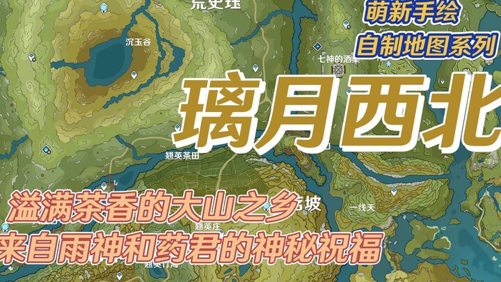 ลี่เยว่ตะวันตกเฉียงเหนือ · หุบเขาเฉินยวี่ – ดินแดนแห่งขุนเขาที่อบอวลไปด้วยกลิ่นชา พร้อมคำอวยพรอันลึก