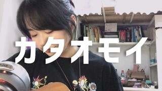 カタオモイ-Aimer（cover）| 单相思