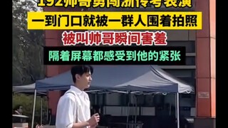 浙传勇闯参加192帅哥好社恐啊！！！