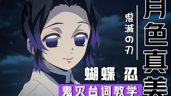 [Demon Slayer | Dialogue Tutorial] The moon is so beautiful tonight—Inosuke Hashibira’s layered tact