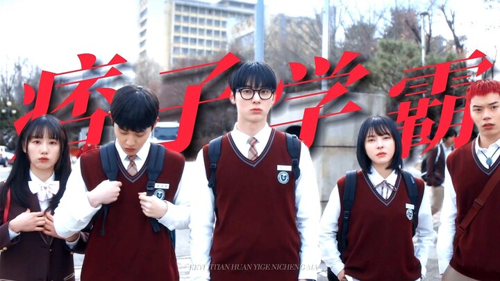 “是读书会没错啦，但都是打架的一把好手！学习小组打戏混剪”