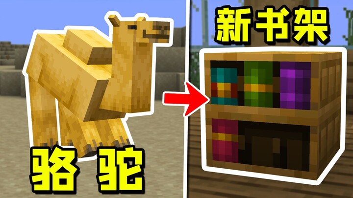 Minecraft: 4 Konten Besar yang Akan Diperbarui di Versi 1.20!