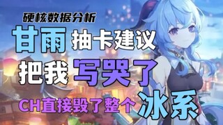 【反讽】为啥不建议任何人抽甘雨？策划一己之力是如何毁掉整个冰系的？