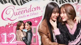 [EP.012] QUEENDOM THE SERIES (2025) ENGSUB