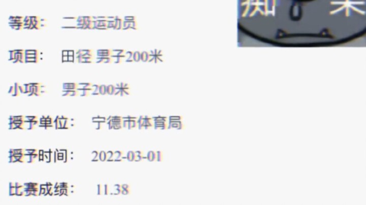 200 เมตร 11.38 วินาที แม้แต่โบลต์ยังต้องเรียกคุณว่าอาจารย์เลยนะ!