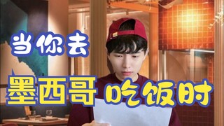 Saat kamu pergi makan di Meksiko