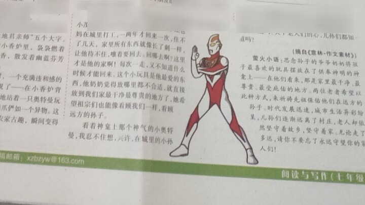 Ultraman appears in Education Weekly