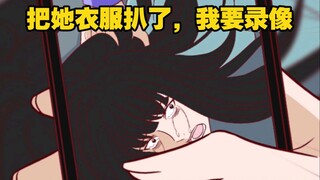 “把她衣服扒了，我要录像！”