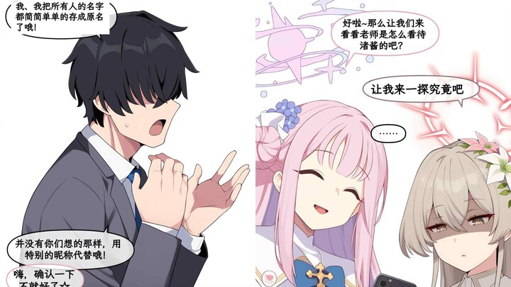 【Hồ Sơ Xanh Biếc】Mọi người trong buổi trò chuyện khi nhìn thấy lời nhận xét của thầy dành cho mình c