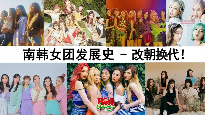 [History of Korean Girl Groups] 2017 Edition – A New Era Begins