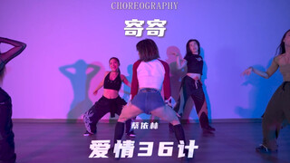 【TI长沙店】寄寄老师今天教你《爱情36计》第一计之美人计。美疯！寄寄编舞