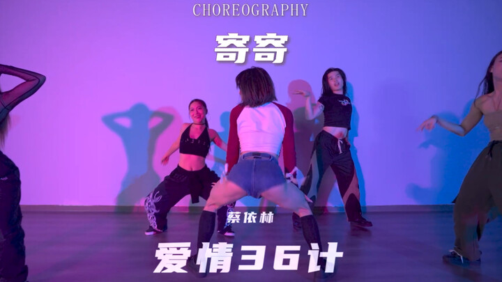 【TI长沙店】寄寄老师今天教你《爱情36计》第一计之美人计。美疯！寄寄编舞