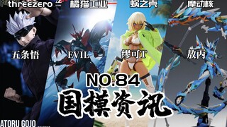 30新品爆发！摩动核拼装敖丙实物曝光！国模资讯 第84期 22年5月底【神田玩具组】模玩资讯