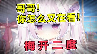 赛博捉奸！当我误入哥哥和30岁没结婚女人的房间....
