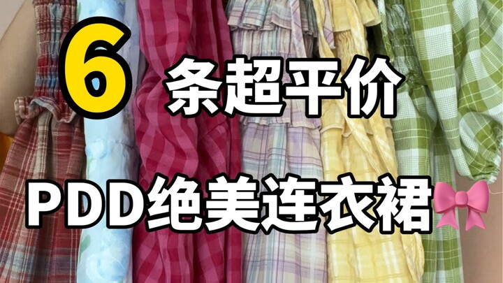 PDD’s dresses—oh, I just love little skirts!