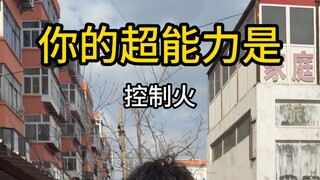 道爷我成了