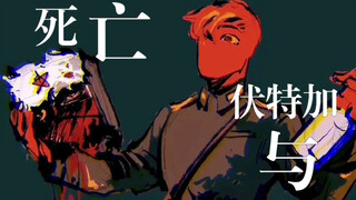 【ch/苏瓷】“死亡与伏特加，对你来说是同义词”