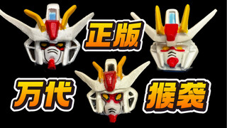 答辩区创世神归来！猴袭高达的万代正版竟是...YUTAKA 高达景品 BANPRESTO 眼镜厂 重武装MS 强袭高达 空装 剑炮装备