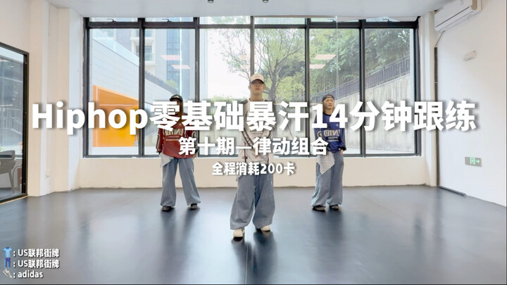 ซ้อมฮิปฮอปสำหรับมือใหม่เหงื่อท่วม ตอนที่ 10