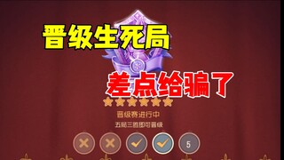 猫和老鼠手游：生死局差一点被骗了！