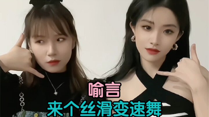 This woman is so good at dancing! Yu Yan really wants someone's silky speed dance! You are my god!