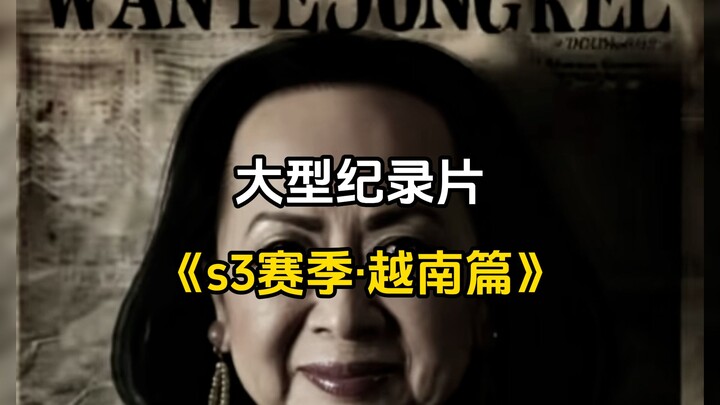 美兰·汉库克开启亚服大海贼时代