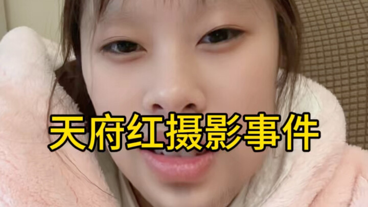 حادثة تصوير تيانفو هونغ