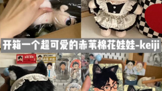 谷子开箱｜被可爱晕的赤苇棉花娃娃keiji｜赤苇京治 排球少年