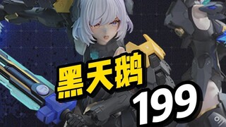 【机娘卫星】开天机创 黑天鹅艾丽西亚