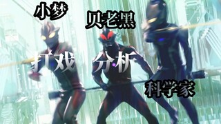 梦比优斯+希卡利VS贝利亚 体术打戏分析 贝利亚为什么是爱猫人士？