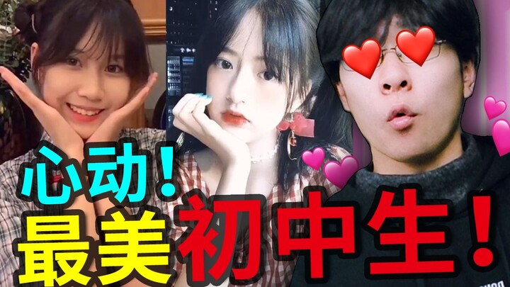 ท้าให้ลองดูเด็กมัธยมต้นหน้าตาปังสุดในติ๊กต็อก! รับรองดูจบแล้วต้องใจละลายแน่นอน!