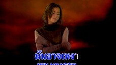 ฉันคนเก่า (Chun Kon Gow) - บัวชมพู ฟอร์ด (Buachompoo Ford)