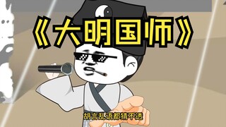 第69集 张天师坐忘道！嗨皮嗨皮！