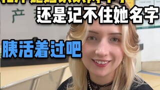 认识两年了还是记不住名字，凑活着过吧..