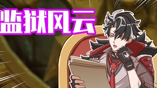 睿智的原神：不犯罪在枫丹能判多少年？