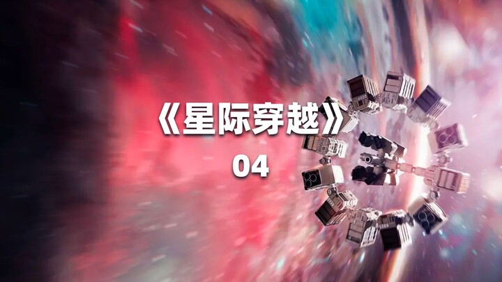 Đi xuyên vũ trụ 04
